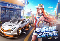 QQ飞车手游摘星阁抽完多少钱 QQ飞车手游摘星阁抽完价格