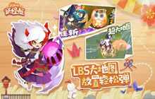 阴阳师妖怪屋与蔬菜精灵水果精灵联动9月1日即将开启