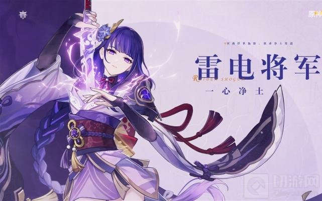 原神雷电将军技能属性什么样 原神雷电将军节技能属性介绍