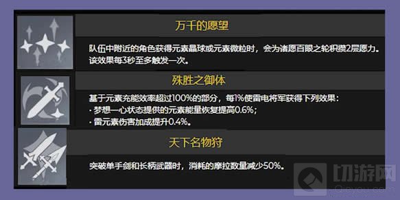 原神雷电将军技能属性什么样 原神雷电将军节技能属性介绍