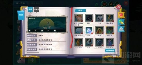 创造与魔法若竹龙怎么获得 创造与魔法若竹龙的获取方式