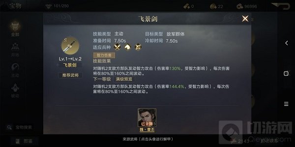 荣耀新三国周瑜带什么宝物好 荣耀新三国周瑜宝物推荐攻略