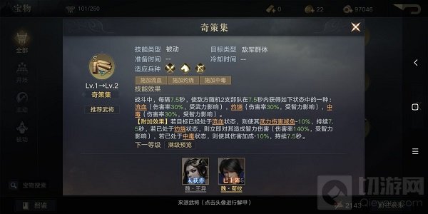 荣耀新三国周瑜带什么宝物好 荣耀新三国周瑜宝物推荐攻略