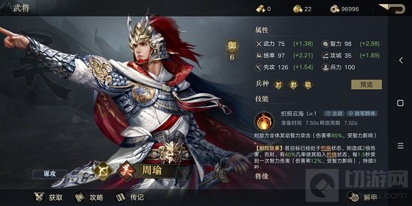 荣耀新三国周瑜带什么宝物好 荣耀新三国周瑜宝物推荐攻略