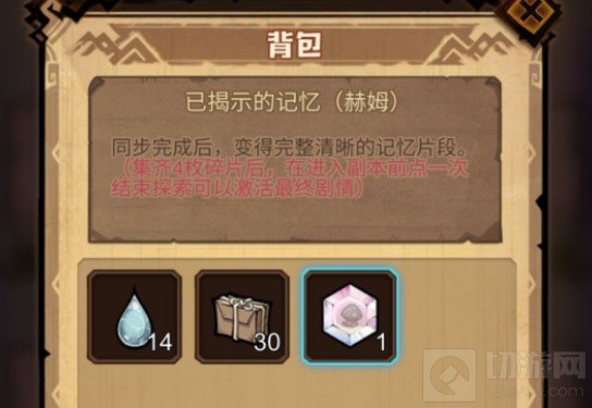 艾尔多战记混沌入侵记忆片段2赫姆解锁攻略 混沌入侵攻略