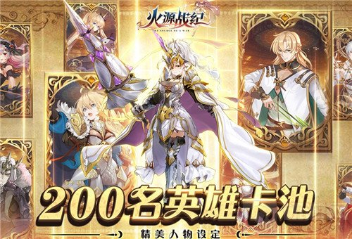 火源战纪平民四人阵容搭配攻略分享 火源战纪平民阵容搭配