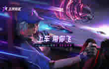 王牌竞速闪灵芯片怎么搭配好 王牌竞速闪灵芯片搭配推荐