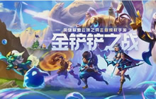 金铲铲之战黎明端游版本怎么切换 金铲铲之战黎明版本切换