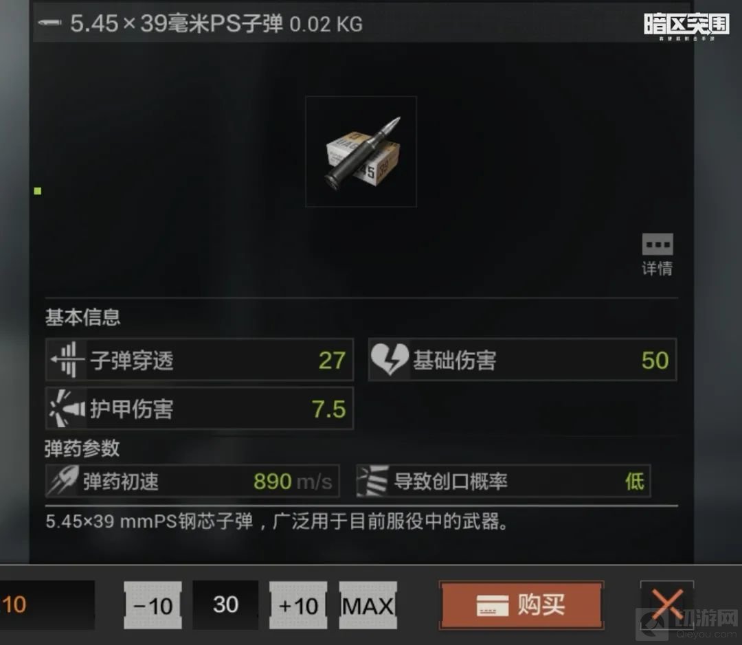 暗区突围如何选择更适合行动子弹 暗区突围子弹属性介绍