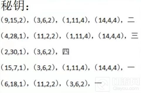 犯罪大师圣楼秘钥正确答案是什么 犯罪大师圣楼秘钥正确答案