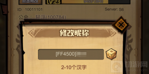 艾尔多战记怎么改名字颜色 名字颜色更改方式及代码分享