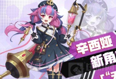 火源战纪辛西娅技能强度怎么样 火源战纪辛西娅技能介绍