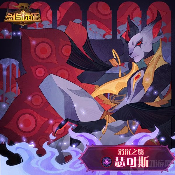 剑与远征消沉之翳试炼怎么玩 剑与远征消沉之翳试炼攻略