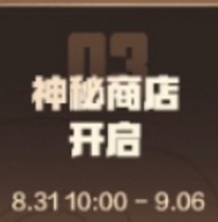 王者荣耀2021神秘商店什么时候开启 王者荣耀神秘商店时间