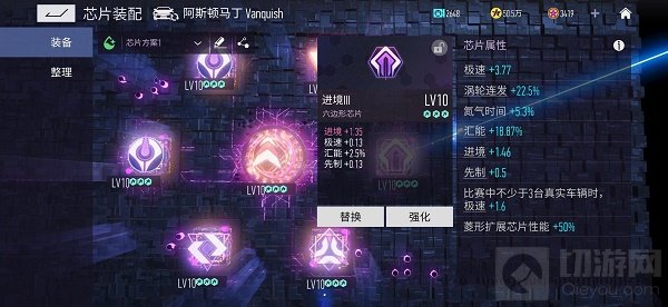 王牌竞速阿斯顿马丁怎么搭配芯片 阿斯顿马丁芯片搭配推荐