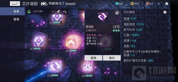 王牌竞速阿斯顿马丁怎么搭配芯片 阿斯顿马丁芯片搭配推荐