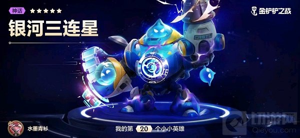 金铲铲之战银河三连星抽奖多少钱 银河三连星抽奖价格一览