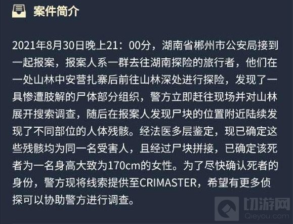 犯罪大师死亡时间推断篇答案是什么 死亡时间推断篇答案解密