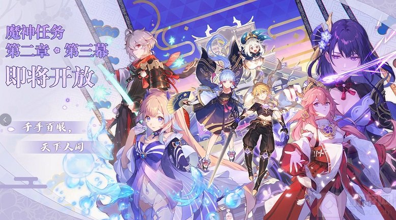 原神魔神任务第二章第三幕怎么开启 千手百眼天下人间开启方法