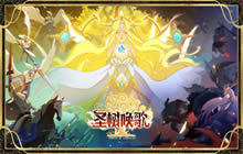 圣树唤歌怎么快速提升战斗力 圣树唤歌战力快速提升攻略