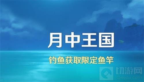 原神月中王国任务怎么做 月中王国任务通关流程攻略