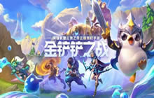 金铲铲之战仙灵元素怎么玩 金铲铲之战仙灵元素阵容搭配