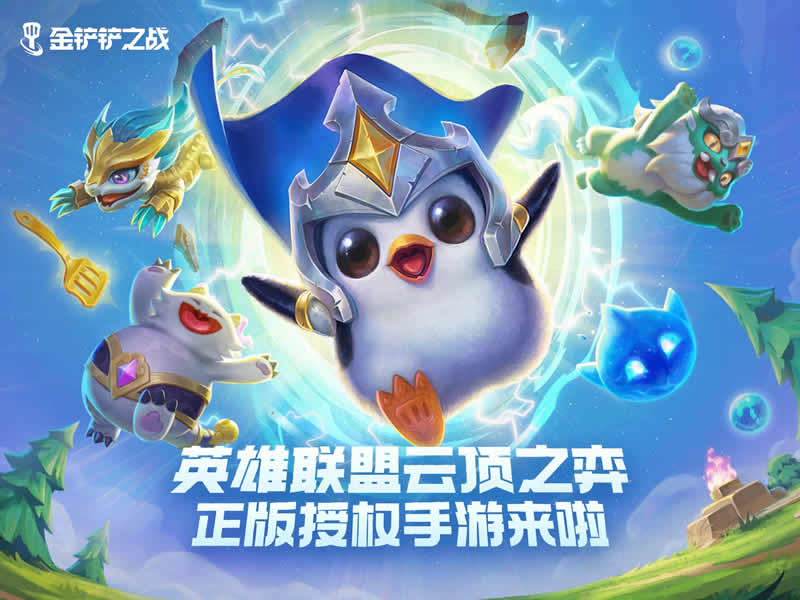 金铲铲之战痛苦魔女第三关怎么过 痛苦魔女第三关通关攻略