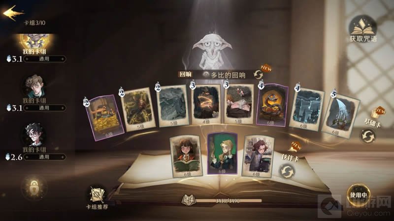 哈利波特魔法觉醒禁林卡组攻略 禁林最强卡组搭配推荐攻略