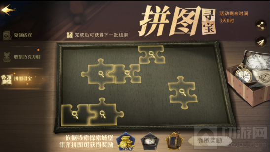 哈利波特魔法觉醒拼图寻宝碎片位置 拼图寻宝活动线索攻略