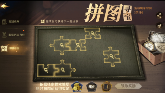 哈利波特魔法觉醒拼图寻宝碎片位置 拼图寻宝活动线索攻略