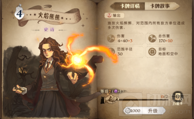 哈利波特魔法觉醒蜘蛛网回响怎么搭配 蜘蛛网回响搭配推荐