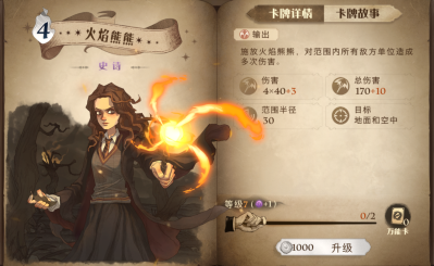 哈利波特魔法觉醒蜘蛛网回响怎么搭配 蜘蛛网回响搭配推荐