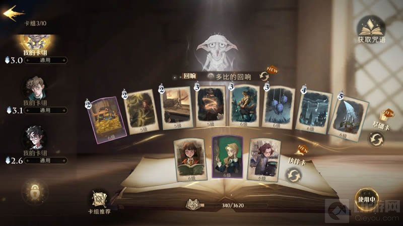 哈利波特魔法觉醒平民卡组推荐 决斗场最强上分卡组玩法攻略