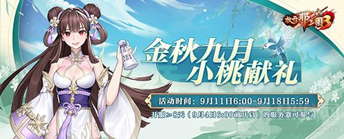 放开那三国3金秋庆典明日开启 全新神兽饕餮携礼相见
