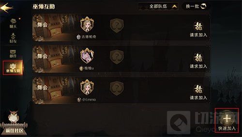 哈利波特魔法觉醒组队通关课堂攻略 组队上课怎么通关课堂