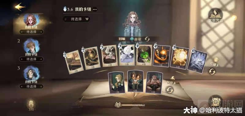 哈利波特魔法觉醒赫敏回响卡组推荐 赫敏回响怎么搭配卡组