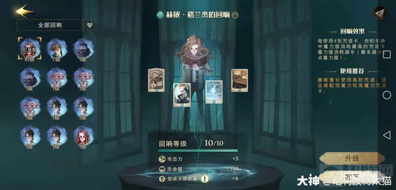 哈利波特魔法觉醒赫敏回响卡组推荐 赫敏回响怎么搭配卡组