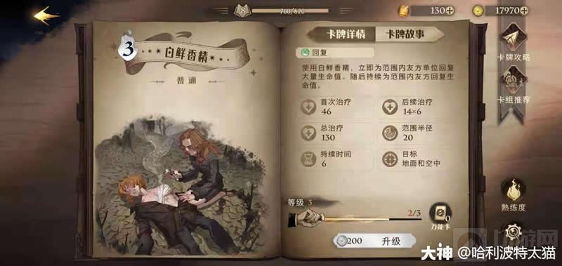 哈利波特魔法觉醒赫敏回响卡组推荐 赫敏回响怎么搭配卡组