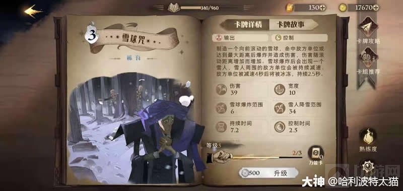 哈利波特魔法觉醒赫敏回响卡组推荐 赫敏回响怎么搭配卡组