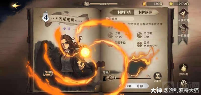 哈利波特魔法觉醒赫敏回响卡组推荐 赫敏回响怎么搭配卡组