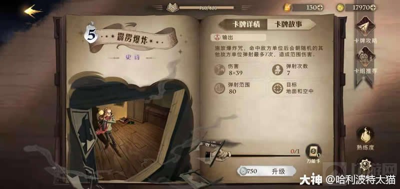 哈利波特魔法觉醒赫敏回响卡组推荐 赫敏回响怎么搭配卡组