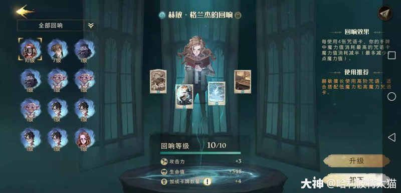 哈利波特魔法觉醒赫敏回响卡组推荐 赫敏回响怎么搭配卡组
