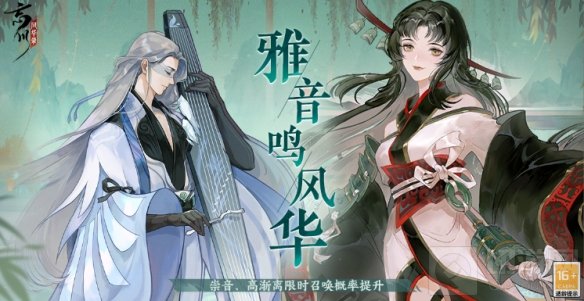 忘川风华录手游联动秘灵崇音银琰返场 桃源相聚共看烟火会