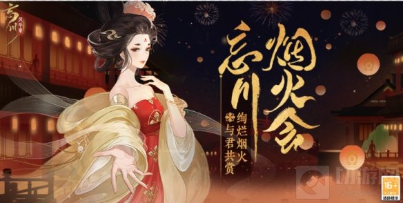 忘川风华录手游联动秘灵崇音银琰返场 桃源相聚共看烟火会