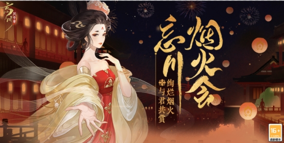 忘川风华录手游联动秘灵崇音银琰返场 桃源相聚共看烟火会