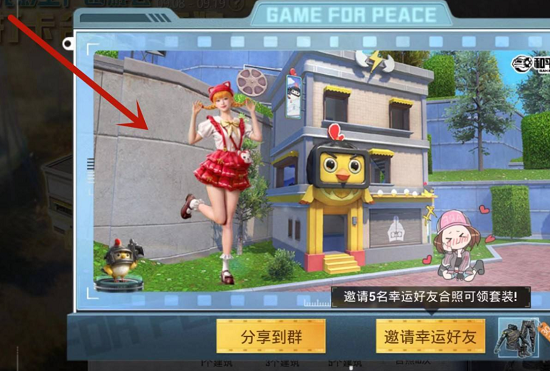 和平精英打卡合照领套装打卡方法 打卡合照领套装怎么玩