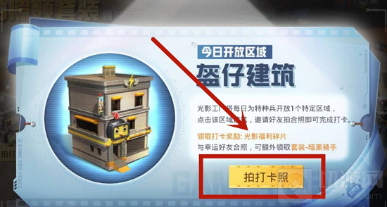 和平精英打卡合照领套装打卡方法 打卡合照领套装怎么玩