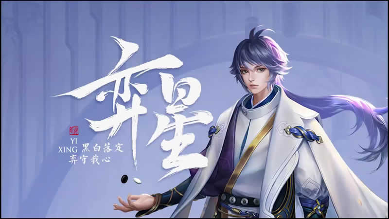 王者荣耀弈星重做后怎么连招 新版的弈星怎么连招教学