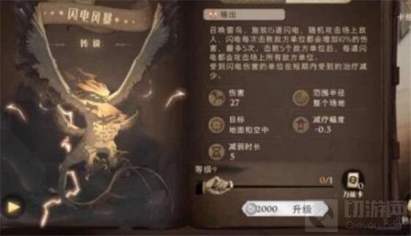 哈利波特魔法觉醒保护山怪任务怎么做 保护山怪任务完成攻略