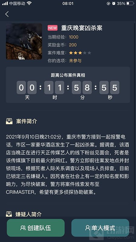 犯罪大师重庆晚宴凶杀案答案是什么 重庆晚宴凶杀案答案解析